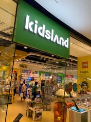点击看大图 -kidsland(颐堤港店)