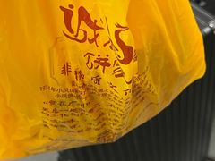 -诚志饼家·小凤饼非遗传承(中山六路店)