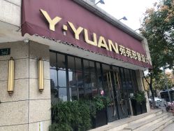 -苑苑发型设计