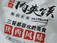 -老陕兄弟(彩虹新城店)