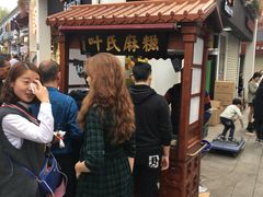 -叶氏麻糍(鼓浪屿店)