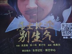 -东区超现场