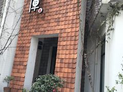 -花迹(富春江东街店)