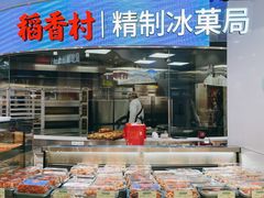 -稻香村(观前街店)