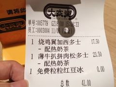 账单-大家乐(广州中华广场店)