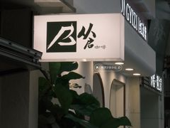 -从启咖啡(五羊邨店)