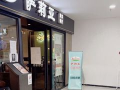 -萨莉亚意式餐厅(龙阳广场店)