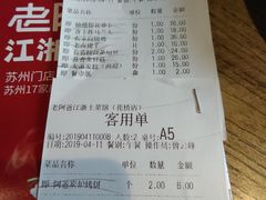 账单-老阿爸鲜鱼土菜(昆山花桥店)