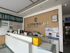 -瑞派雷欧宠物医院·24h夜诊·心脏骨科牙科·全科重症转诊中心(无影山店)