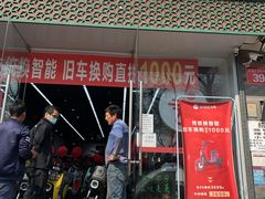 -九号电动车(安定门内大街店)