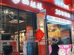 门面-四姐妹东北饺子(沙尾路店)