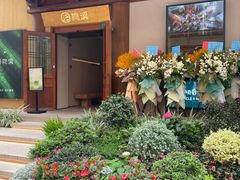 -隐溪茶馆(静安寺店)
