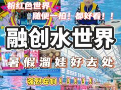 -广州融创水世界