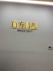 -苗方清颜·祛痘皮肤管理