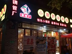 门面-钢管厂五区小郡肝串串香(通锦桥店)