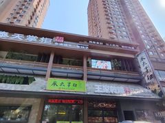-奉天掌柜·非遗猪手·笨饺子(崇山路店)