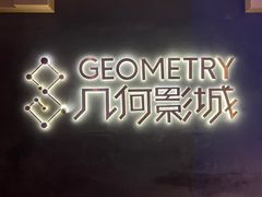 -几何影城观前街店(全激光影厅)