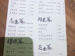 菜单-茶理宜世(东方宝泰店)