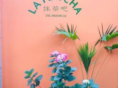-LA MATCHA抹茶吧(进贤路店)