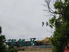 -陶然居·重庆菜(生态园店)