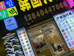 门面-师任堂韩式食品(总店)