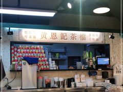-黄恩记茶餐厅(杨箕店)
