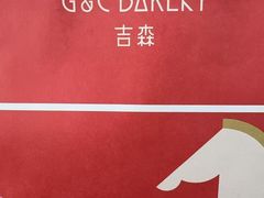 -吉森Bakery(教育路店)