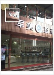 -重庆军美医疗美容医院