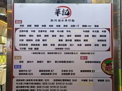 -华记潮州卤水车仔面(界限街店)