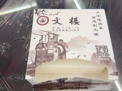 -文楼·淮扬菜·淮安早茶(河下古镇翔宇店)