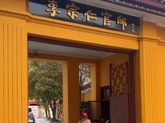 -李宗仁官邸