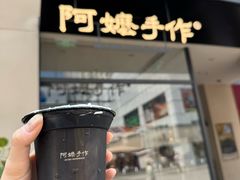 -阿嬷手作(南宁百盛印象城店)