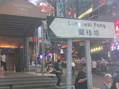 -兰桂坊