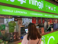 -柠季·手打柠檬茶(静安大悦城北座B1店 )