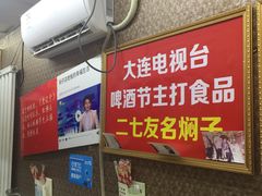 -二七友名焖子铺