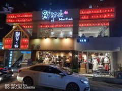 门面-鲜芋仙(中华广场店)