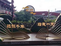 -杭州宋城