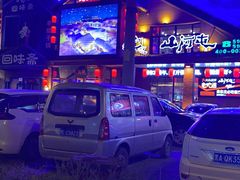 -山河屯铁锅炖(哈西站店)