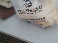 -林记开心动物奶油生日蛋糕(万象店)
