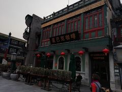 -星巴克臻选(北京前门大街店)