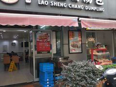 门面-老盛昌(胶州店)