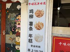 -卞嵊记老味道(嵊州总店)