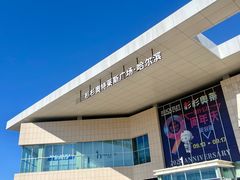 -杉杉奥特莱斯广场(哈尔滨店)