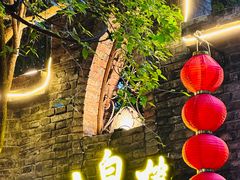 -香叶草中餐厅(川白楼店)