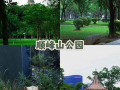 -顺峰山公园