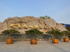 -北京西山国家森林公园