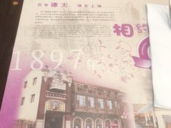 -德大西餐社(云南南路店)