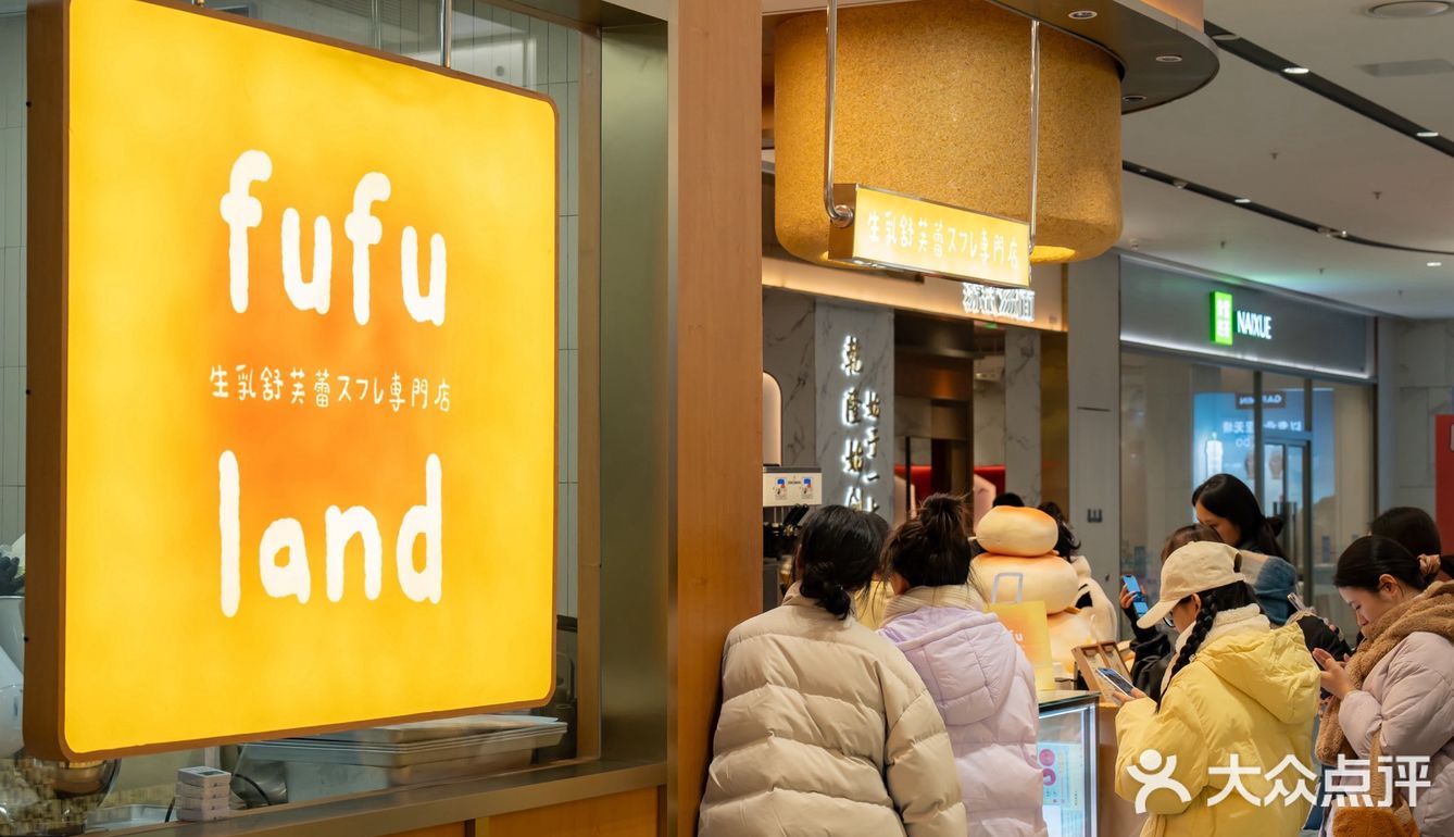 啊啊啊……首店！舒芙蕾终于开来宁波了！