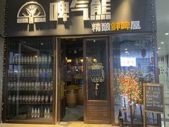 门面-故遥酒馆.赛事直播