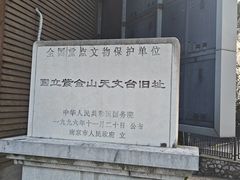 -紫金山天文台